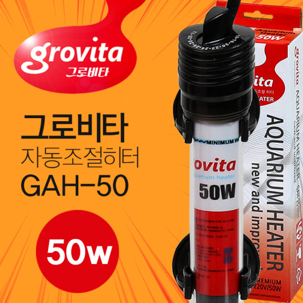 그로비타 자동조절히터 GA-50 (50w)