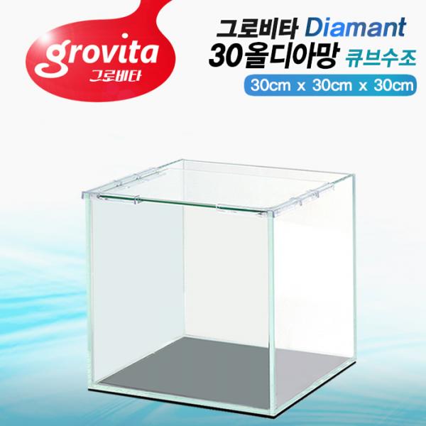 그로비타 올디아망 큐브 (30cm)